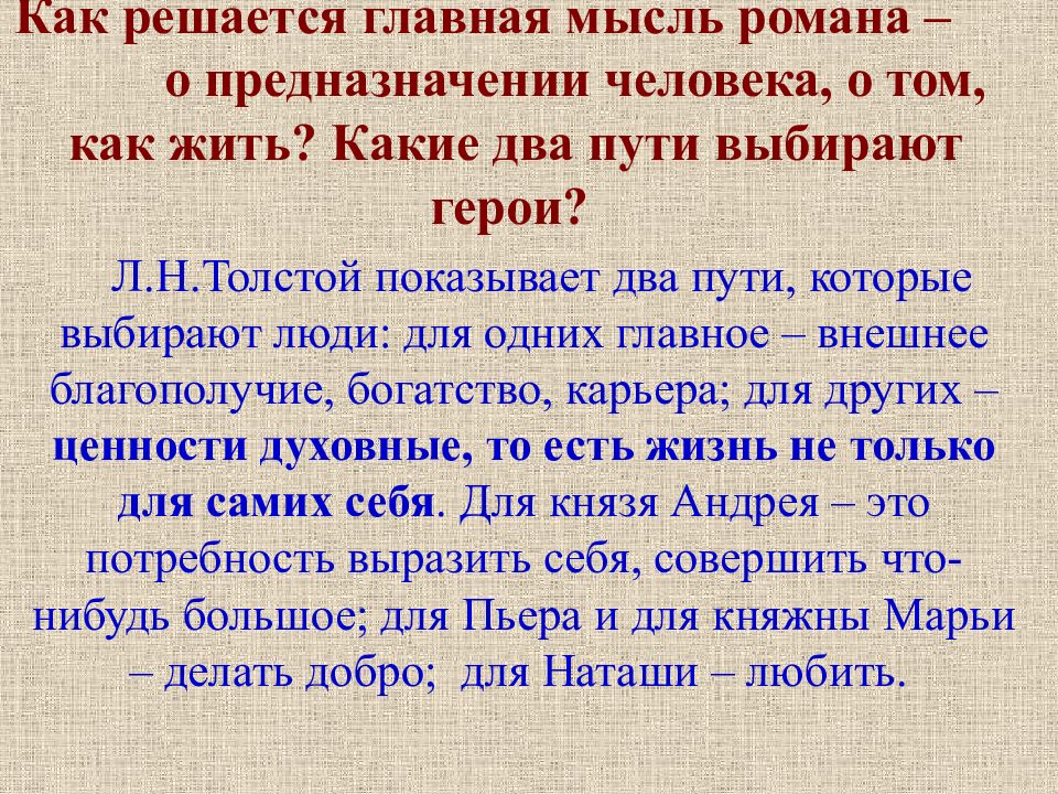 Реферат: “Мiръ” в поэме Н.А.Некрасова «Кому на Руси жить хорошо»