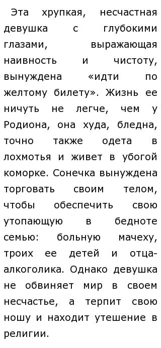 Сочинение по теме Роман Ф. М. Достоевского 