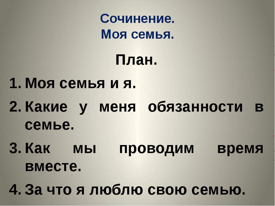 Сочинение На Татарском Языке Моя Семья