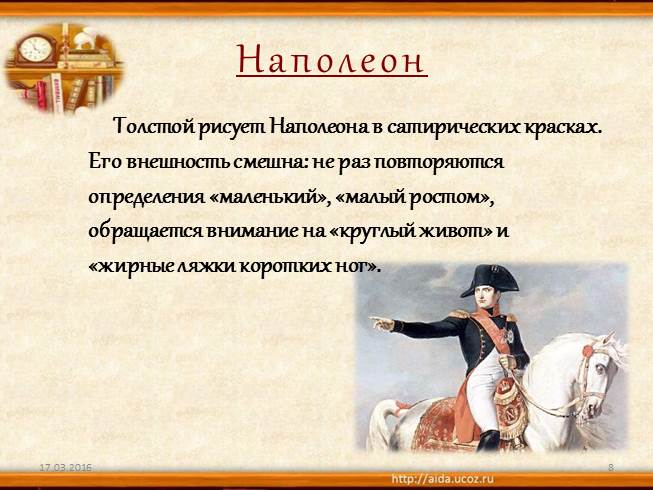 Сочинение: Кутузов и Наполеон в романе Л.Н.Толстого 