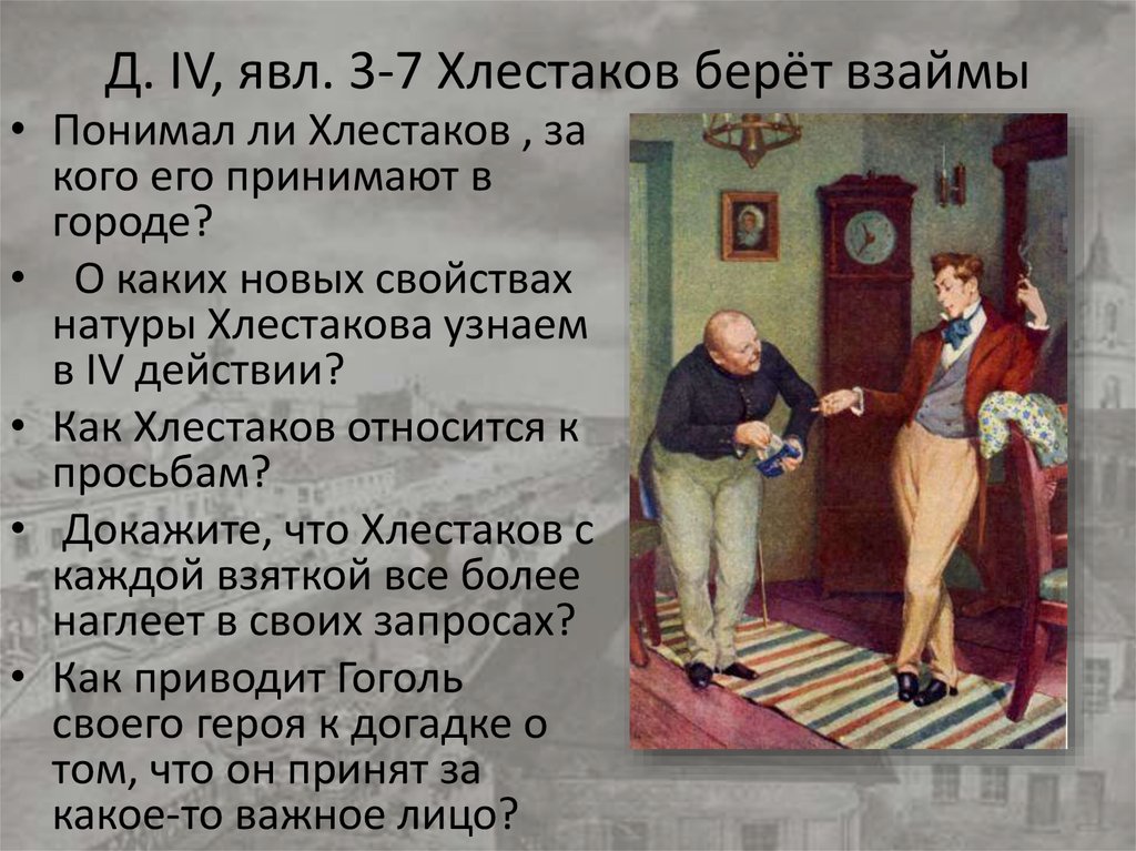 Сочинение по теме Образ Хлестакова в комедии 