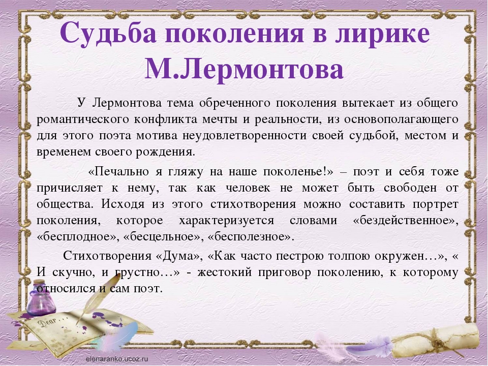 Сочинение по теме Анализ стихотворения М.Ю. Лермонтова 