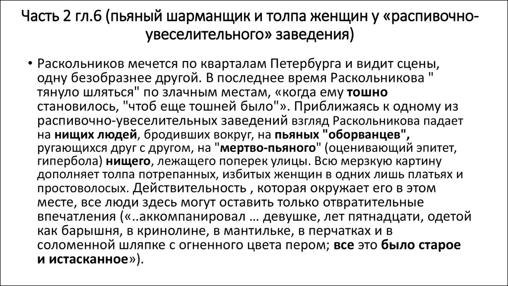 Сочинение на тему изображение жизни униженных и оскорбленных в романе преступление и наказание