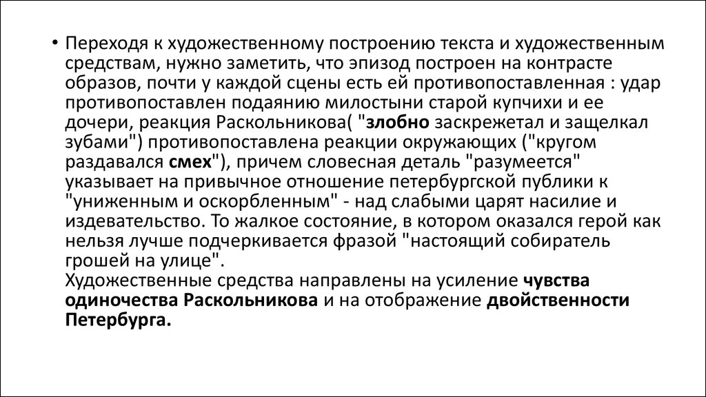 Сочинение на тему изображение жизни униженных и оскорбленных в романе преступление и наказание