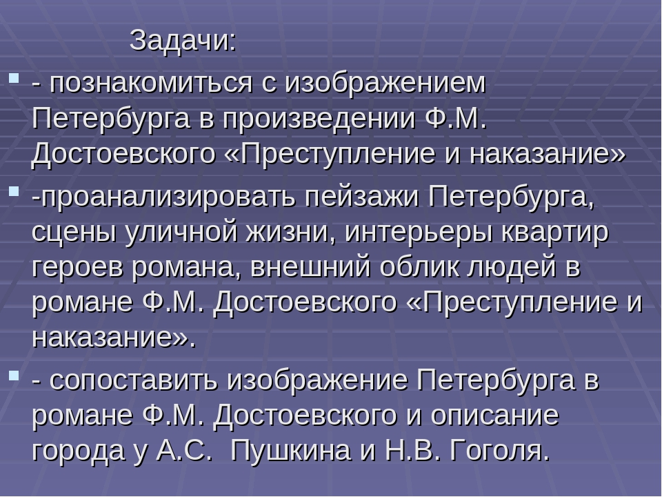 Анализ 4 части преступление и наказание кратко. Сцены уличной жизни Петербурга в романе преступление и наказание. Преступление и наказание цели и задачи.