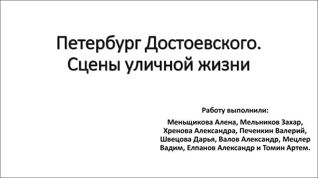 Контрольная работа: Преступление Раскольникова